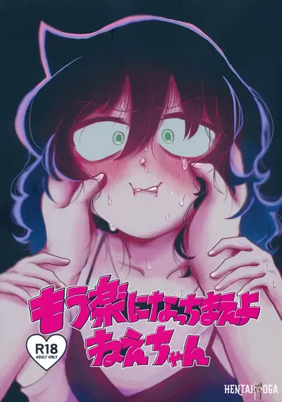 放轻松些，姐姐 もう楽になちまえよ ねえちゃん Mou Raku ni Nacchimae yo, Nee-chan - Hentai Gallery