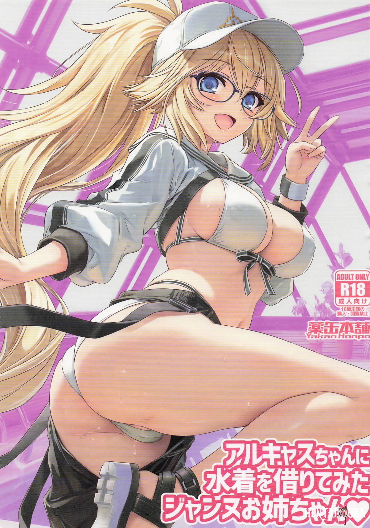A irmã mais velha Jeanne, que pediu emprestado um maiô à Alcás - Fate/Grand Order 2025年冬コミ(C107) 水着 メガネ 巨乳 むちむ... - Galeria Hentai - Image 1