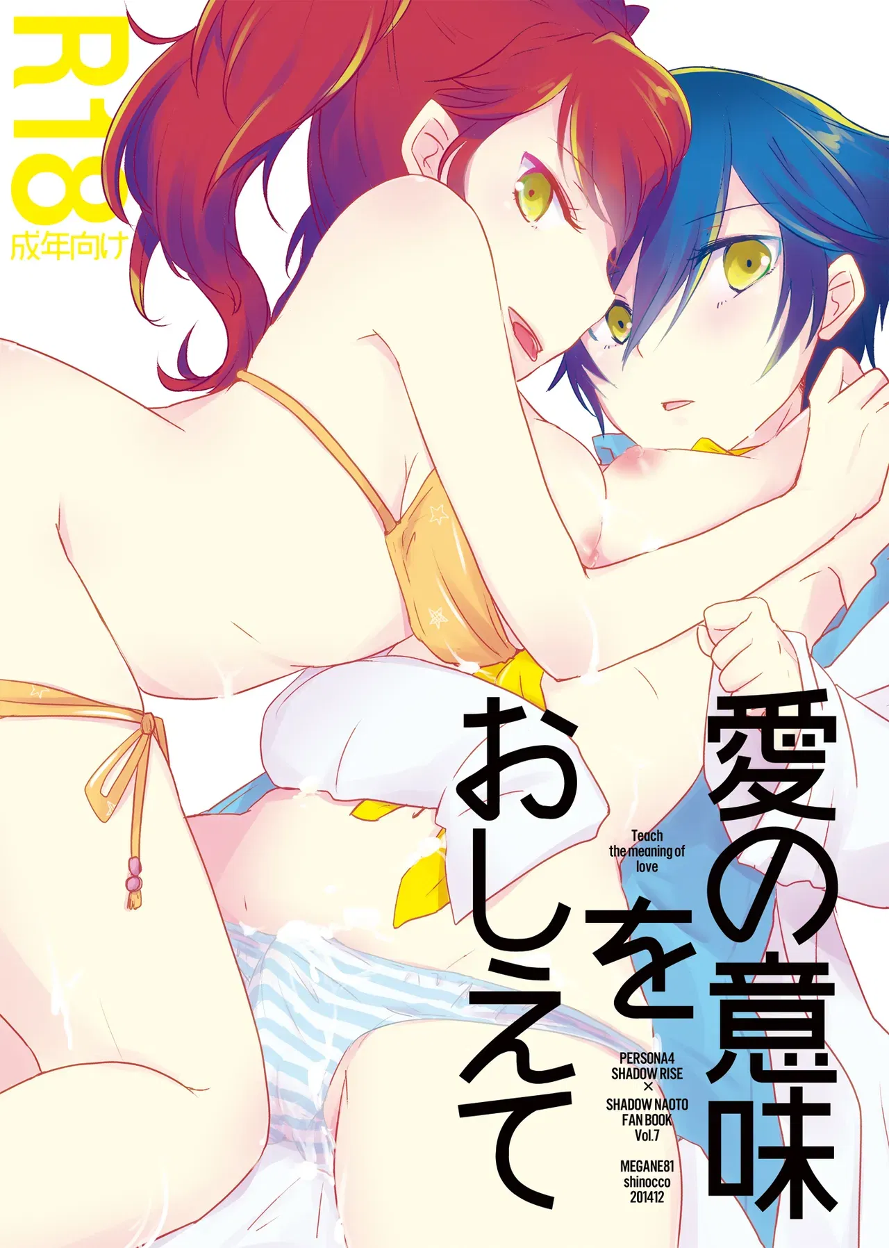 (MEGANE81 (Shinocco)) no Imi o Oshiete - علمني معنى الحب. (Persona 4) (رقمي) - معرض هنتاي - Image 1