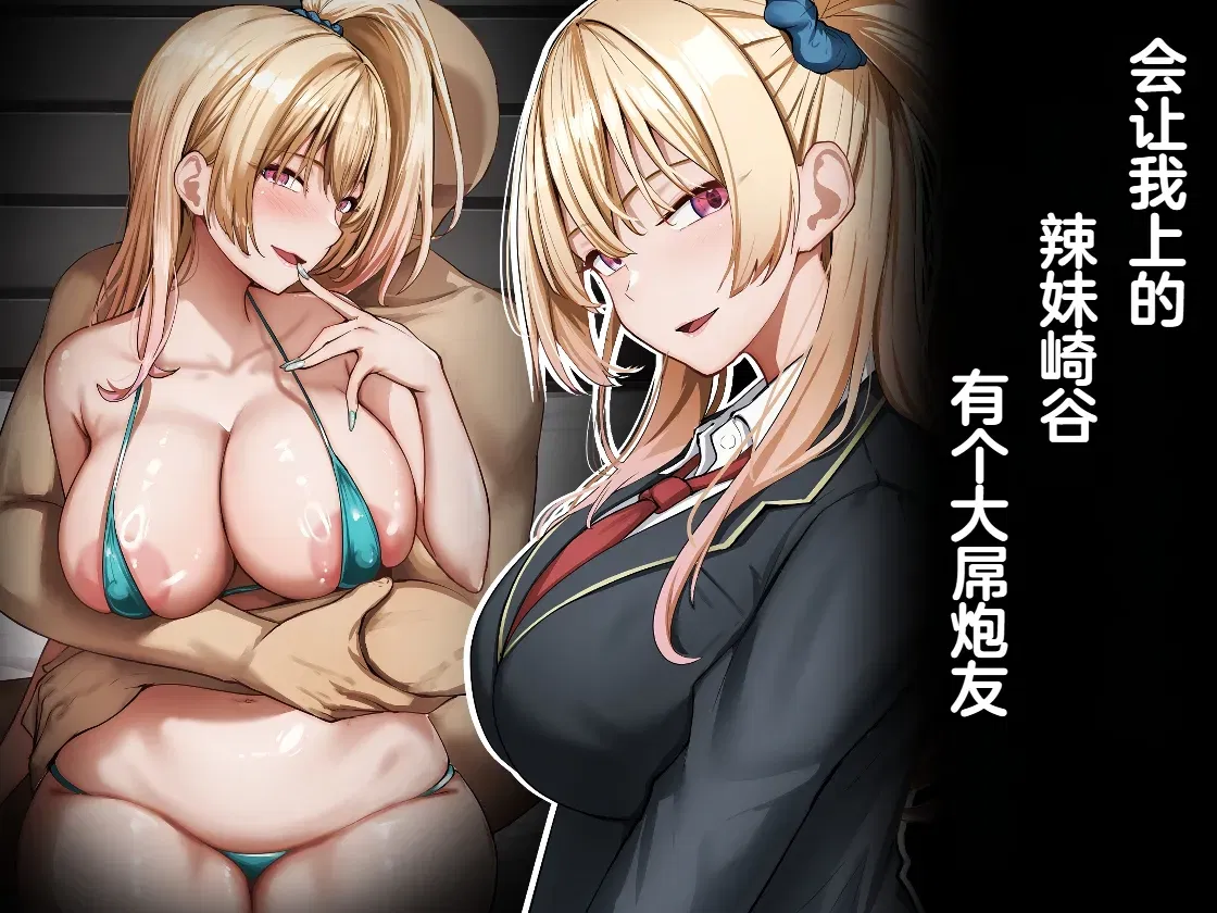(Rhetoric) yara se te kureru gyaru no sakitani sann ni ha de katinn no sehure ga iru (Chinese) - Hentai Gallery - Image 1