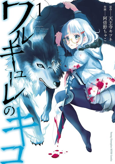 (Abeno Chako × Tennoji Kitsune) Kiko, la valquiria, vol. 1 - Galería Hentai