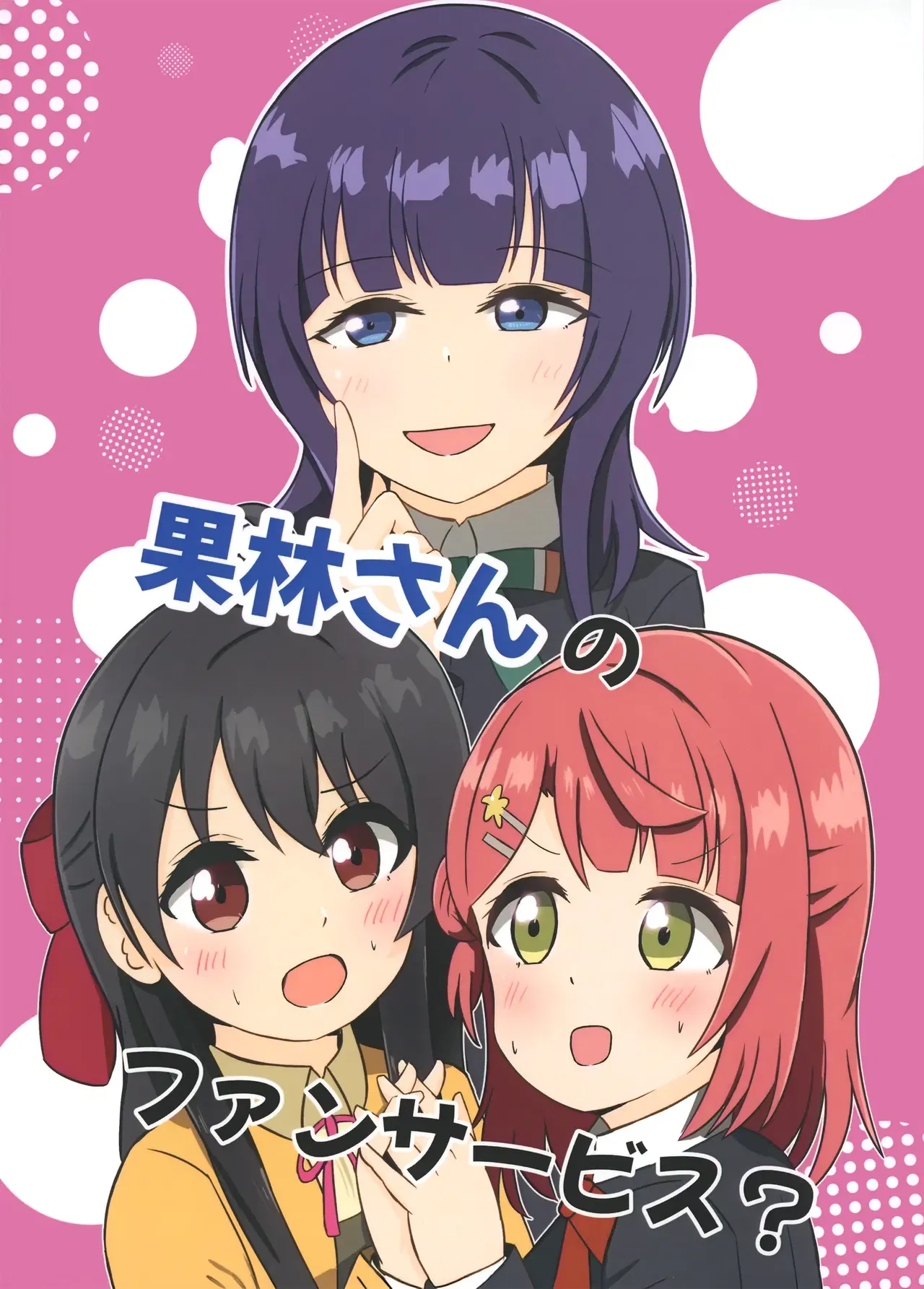 (C107) (yagiohagi (yagi)) Phần thưởng dành cho fan của Karin-san? | Phần thưởng dành cho fan của chị Karin? (Love Live! Nijigasaki High School Idol Club) (Tiếng Trung) (Nhóm dịch Cat Island) - Thư Viện Hentai - Image 1