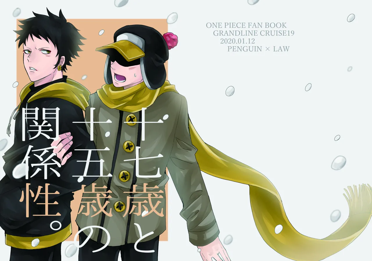 (kanya610) Juu nana-sai to juu go-sai no kankei-sei. (One Piece) (Digital) - Hentai Gallery - Image 1