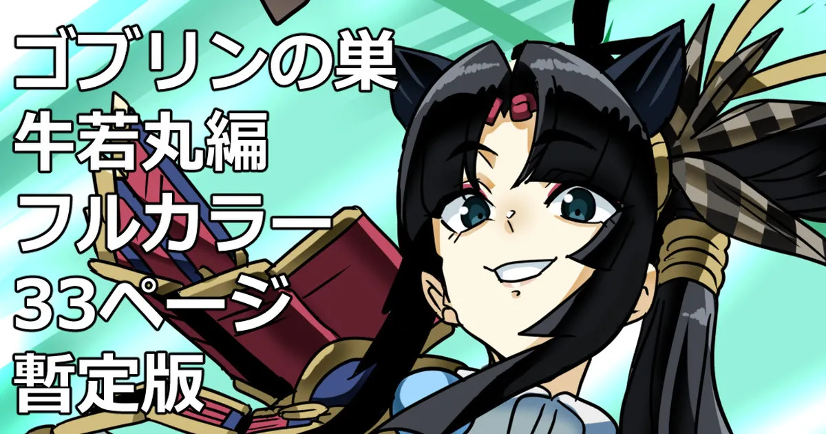 (glty07) قصة الغول: فصل أوشياواكامارو (Fate/Grand Order) - معرض هنتاي - Image 1