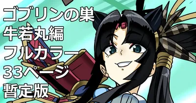 (glty07) Goblin no su: Ushiwakamaru Hen (Fate/Grand Order) - Galeria Hentai