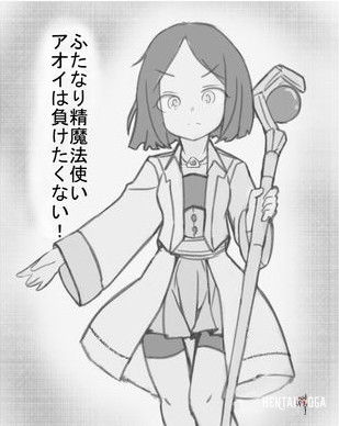 (Dog Food) Futanari Sei Mahoutsukai Aoi wa Maketakunai! (Ongoing) - Hentai Gallery - Image 1