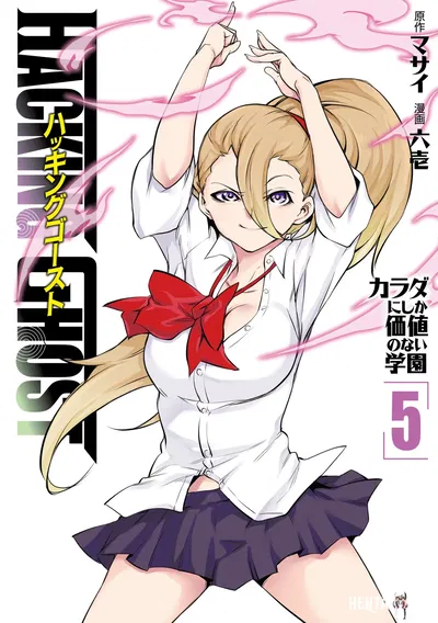 (Masai × Rokuichi) Hacking Ghost ~Karada ni Shika Kachi no Nai Gakuen~, volumen 5 - Galería Hentai