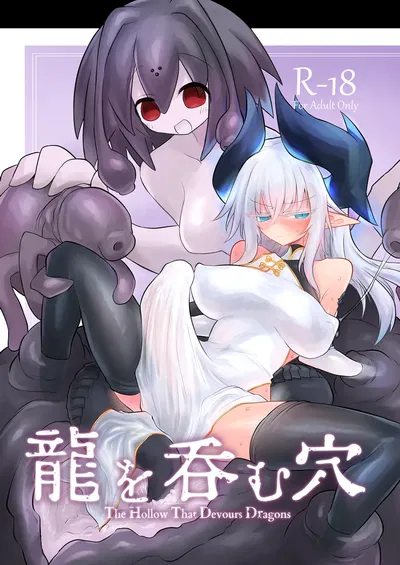 (Shadan Katsudoh (Kyuusuikei)) The Hollow That Devours Dragons (Digital) (SCANMTL) - Hentai Gallery