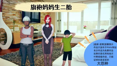 Мама в кипао родила второго ребенка 01-08 (конец) - Хентай галерея