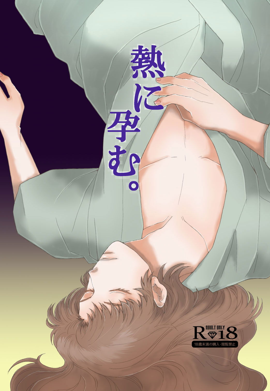 (TANGO/TTAN) “Netsu ni Haramu.” Web Sairoku - Hentai Gallery - Image 1