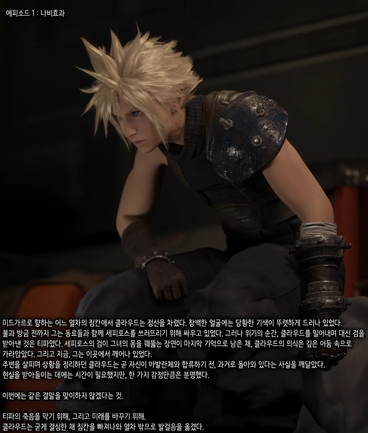 (SOBORO) Câu chuyện về Tifa 01 (tiếng Hàn) - Thư Viện Hentai - Image 1