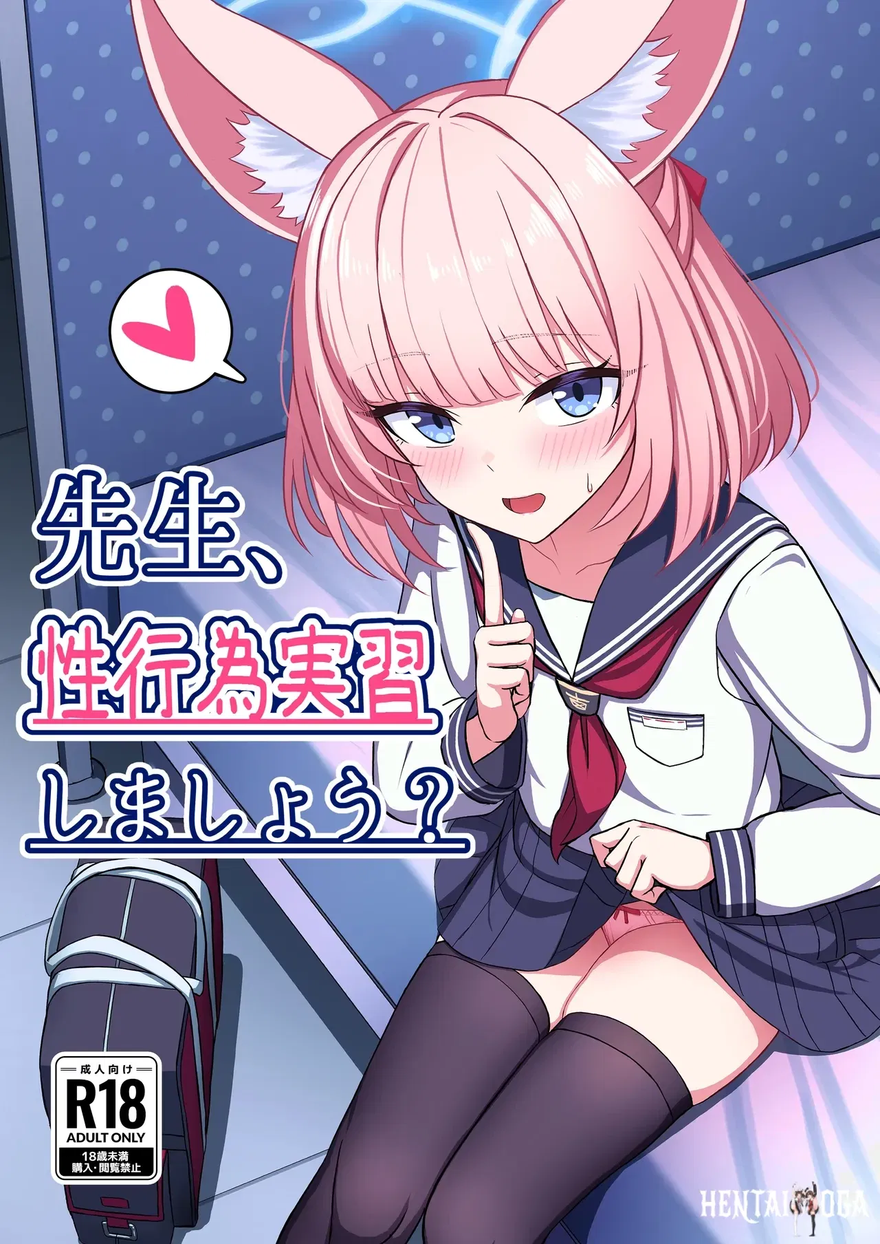 (LAB CHICKEN (Yakob)) Sensei, Seikoui Jisshuu Shimashou (Blue Archive) (Digital) - Galería Hentai - Image 1