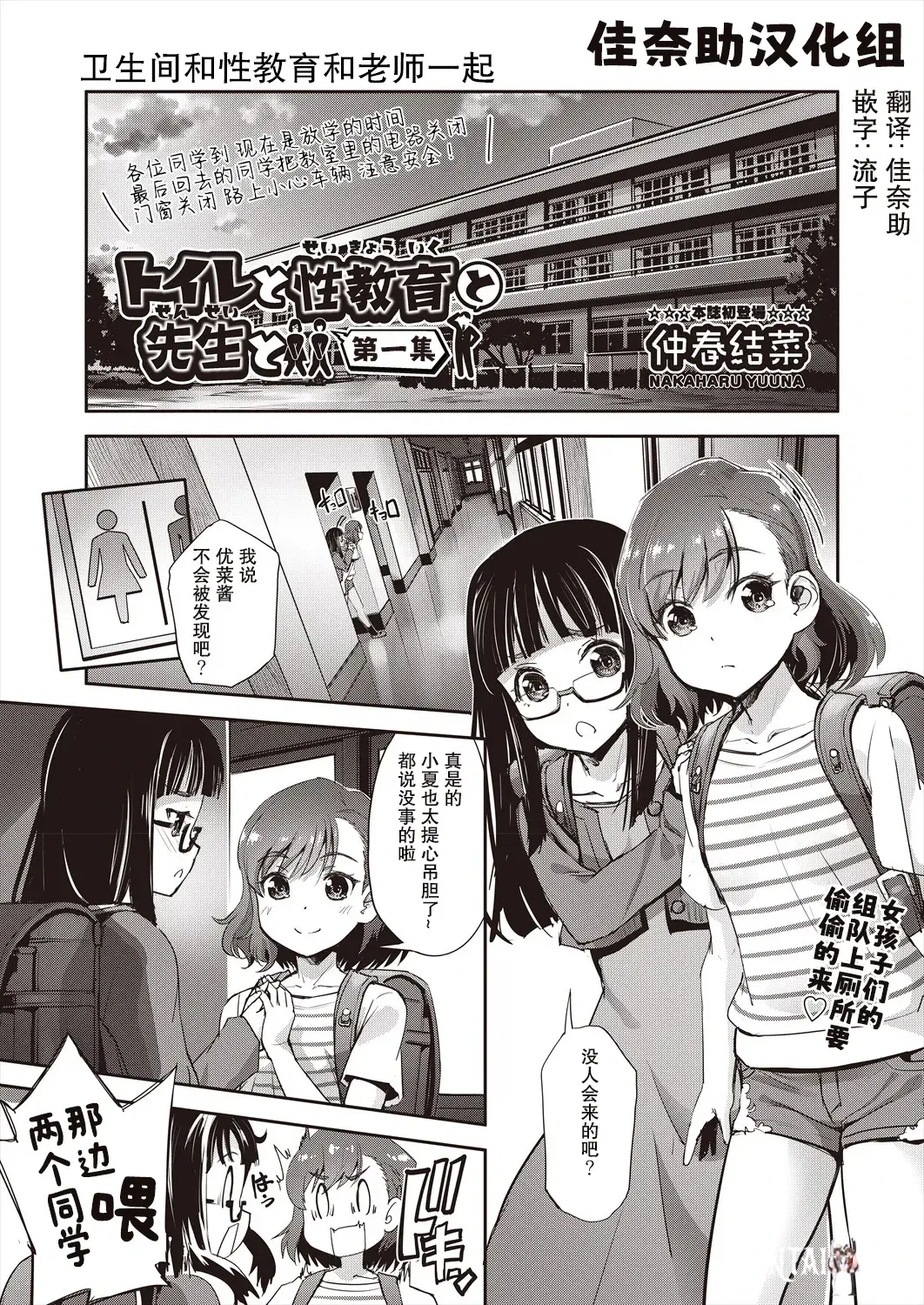 (仲春結菜) トイレと性教育と先生と (COMIC 阿吽 2024年6月号) (Chinese) (佳奈助汉化组) (Digital) - Hentai Gallery - Image 1