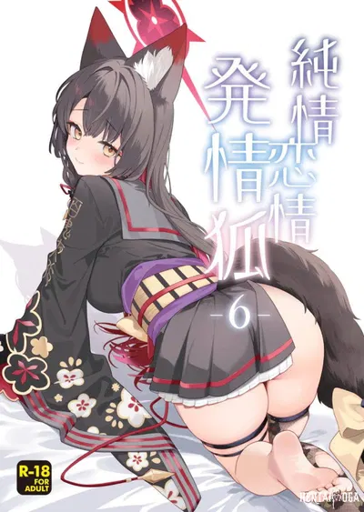 純情・恋情・発情狐 -6- - Hentai Gallery