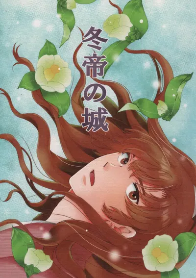 (TANGO/TTAN) Web Sairoku “O Castelo do Imperador” - Galeria Hentai