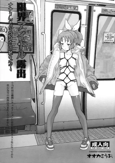 (C107) (CONTRACENSURA (Ookami Uo)) El cuerpo de la idol de Genkai, Roshutsu Nana, a sus 17 años (THE IDOLM@STER CINDERELLA GIRLS) - Galería Hentai