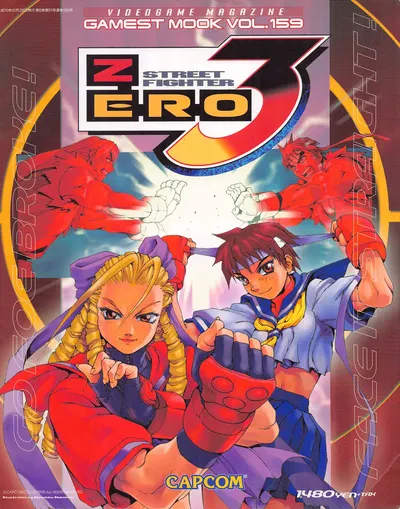 Street Fighter Zero 3 - GAMEST MOOK n.º 159 - Galería Hentai
