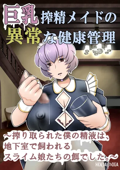 (Mou Dame po) Kyonyuu sakusei meido no ijou na kenkou kanri ~Shiboritorareta boku no seieki wa, chikashitsu de kawareru suraimu-musume-tachi no esa deshita~ - Hentai Gallery