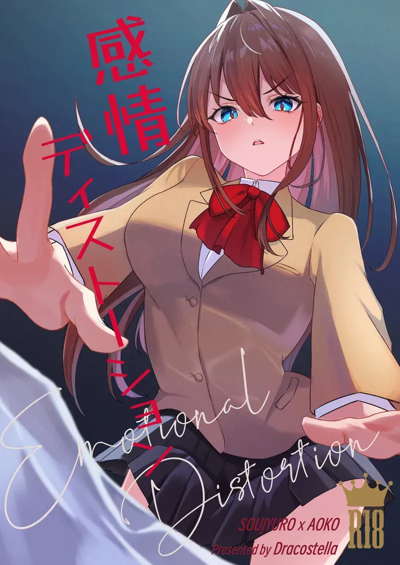 (Dracostella)) emotiional distorsion - Hentai Gallery - Image 1