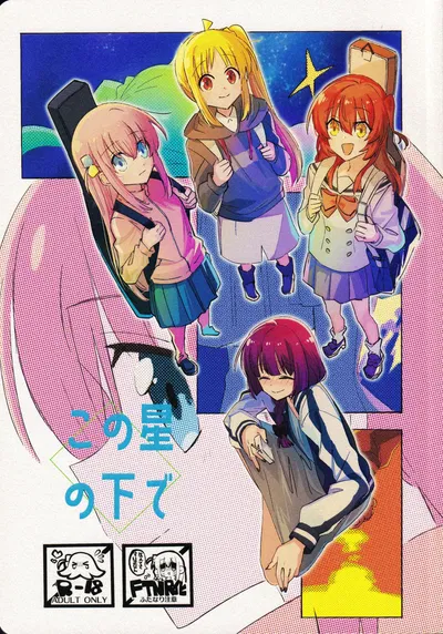 (mirumirulibraly (mirumiru)) Kono Hoshi no Shita de (Bocchi the Rock!) - Hentai Gallery