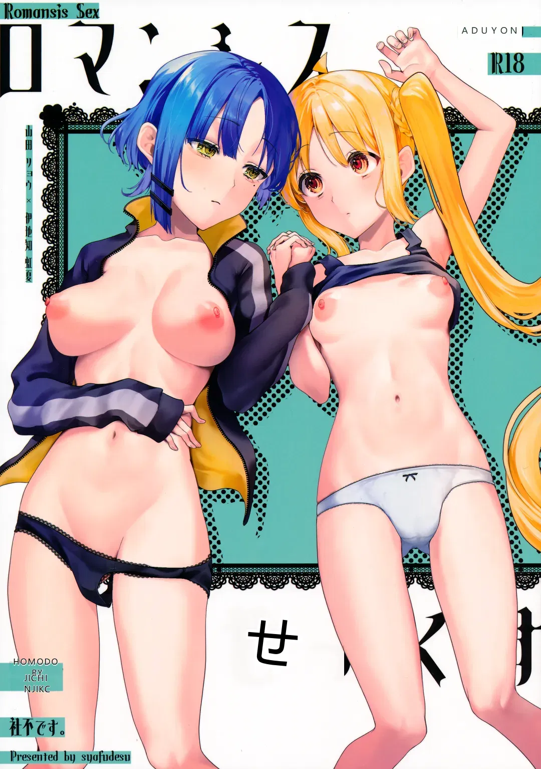 (C104) (シャフデス。(モグチョビ)) ロマンス・セックス (ボッチ・ザ・ロック！) (中国語) (RATKINGによる機械翻訳) - エロアニメギャラリー - Image 1