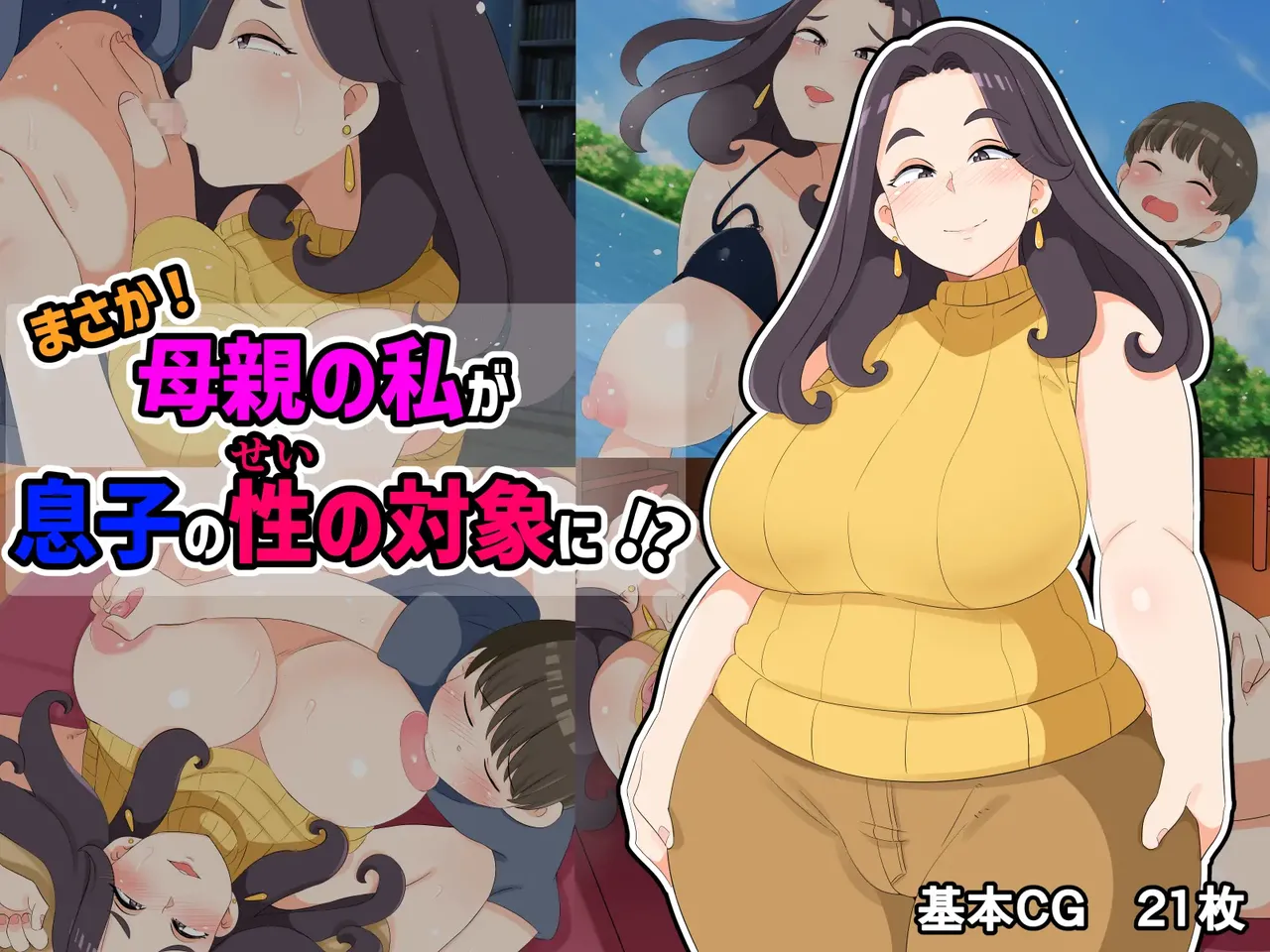 ( Kumazasa ) No way! I, a mother, am the object of my son's sexual desire! - Hentai Gallery - Image 1