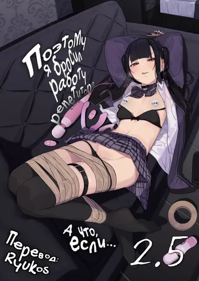 (Karamomo Tart (Kindatsu)) Dakara Boku wa Katei Kyoushi o Yameta If 2.5 | Поэтому я бросил работу репетитора (Russian) (Ryukos) (Uncensored) (Digital) - Hentai Gallery