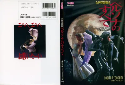 Megami Ibunroku Persona All about persona - Hentai Gallery