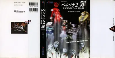 Persona 2 Innocent Sin Official Guidebook PERFECT - Hentai Gallery