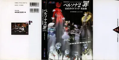 Guía oficial de Persona 2: Innocent Sin PERFECT - Galería Hentai