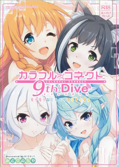 (MIDDLY (Midorinocha)) Colorful Connect 9th:Dive (Princess Connect! Re:Dive) (VGT13) (English) - Hentai Gallery