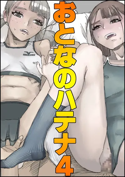 (Ouman (Shimamura)) Curiosidades Adultas 4: “Pai engravida duas alunas de colégio que são gêmeas de outra mãe.” - Galeria Hentai