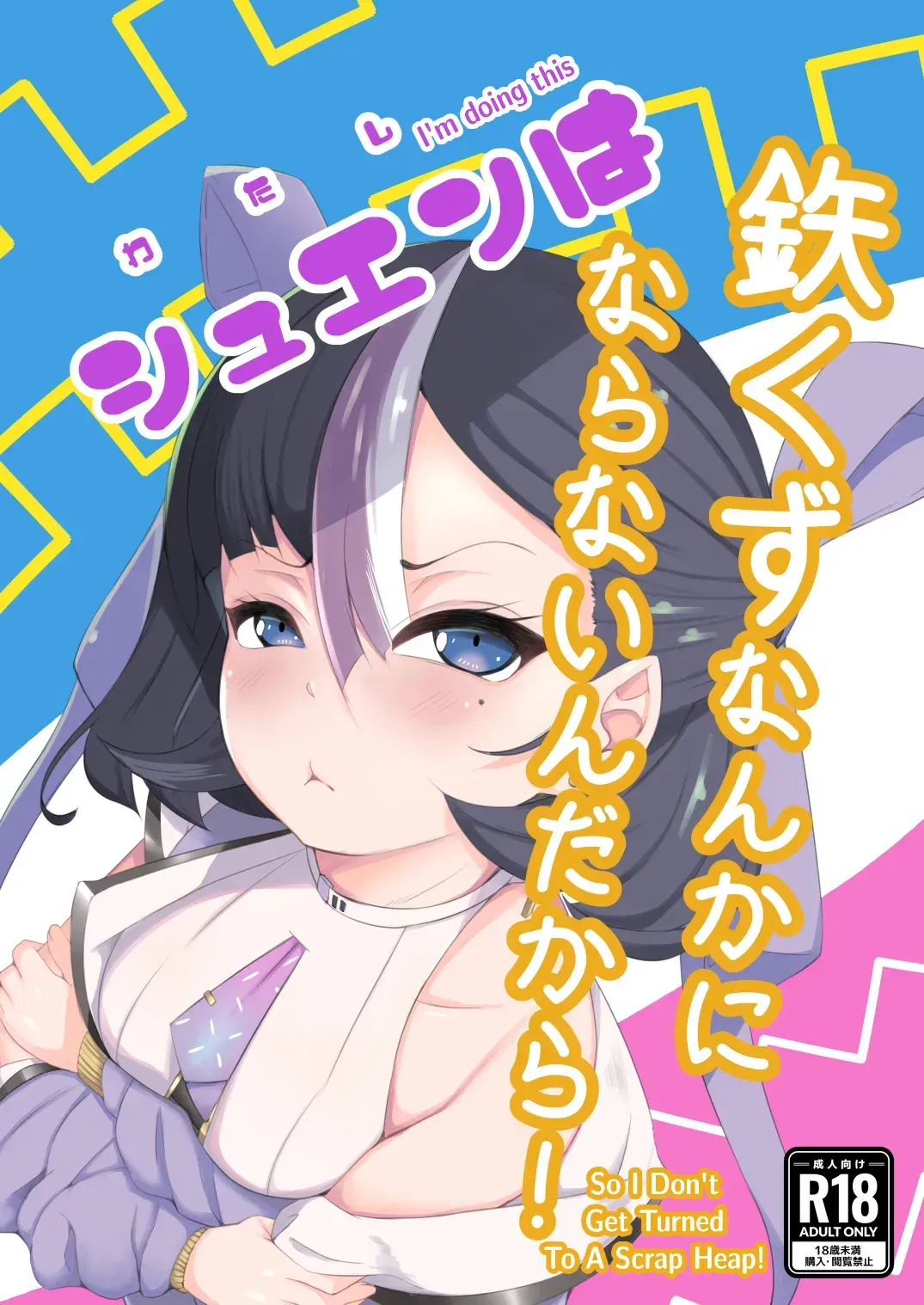 I'm Doing This So I Don't Get Turned To A Scrap Heap! - Hentai Gallery - Image 1