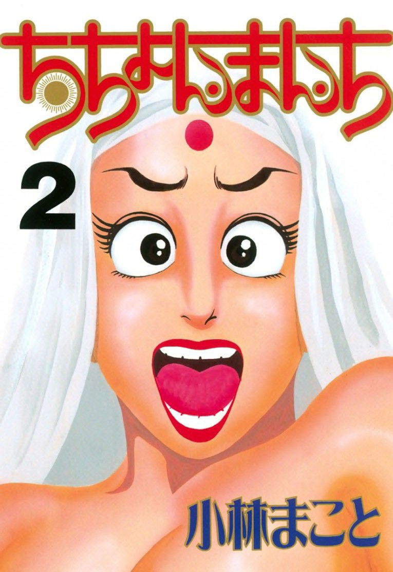 (Makoto Kobayashi) Stairway To Heaven n.º 2 (en japonés) - Galería Hentai - Image 1