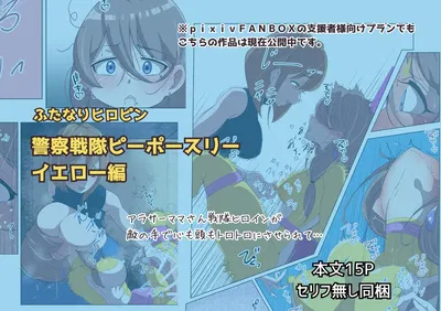(Shida Haruka) Futanari Hiropin Keisatsu Sentai Pīpōsurī Ierō-hen - Hentai Gallery