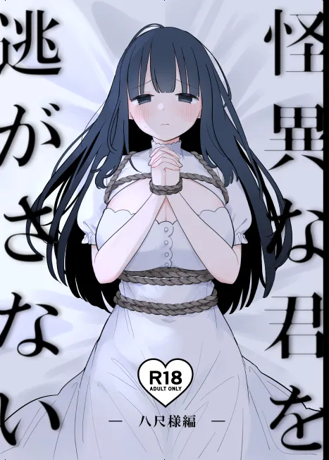 (Shiromochi Shushoku (Mochimuchi Komugi)) No te dejaré escapar, querida ~Capítulo de Hachisaku-sama~ - Galería Hentai - Image 1