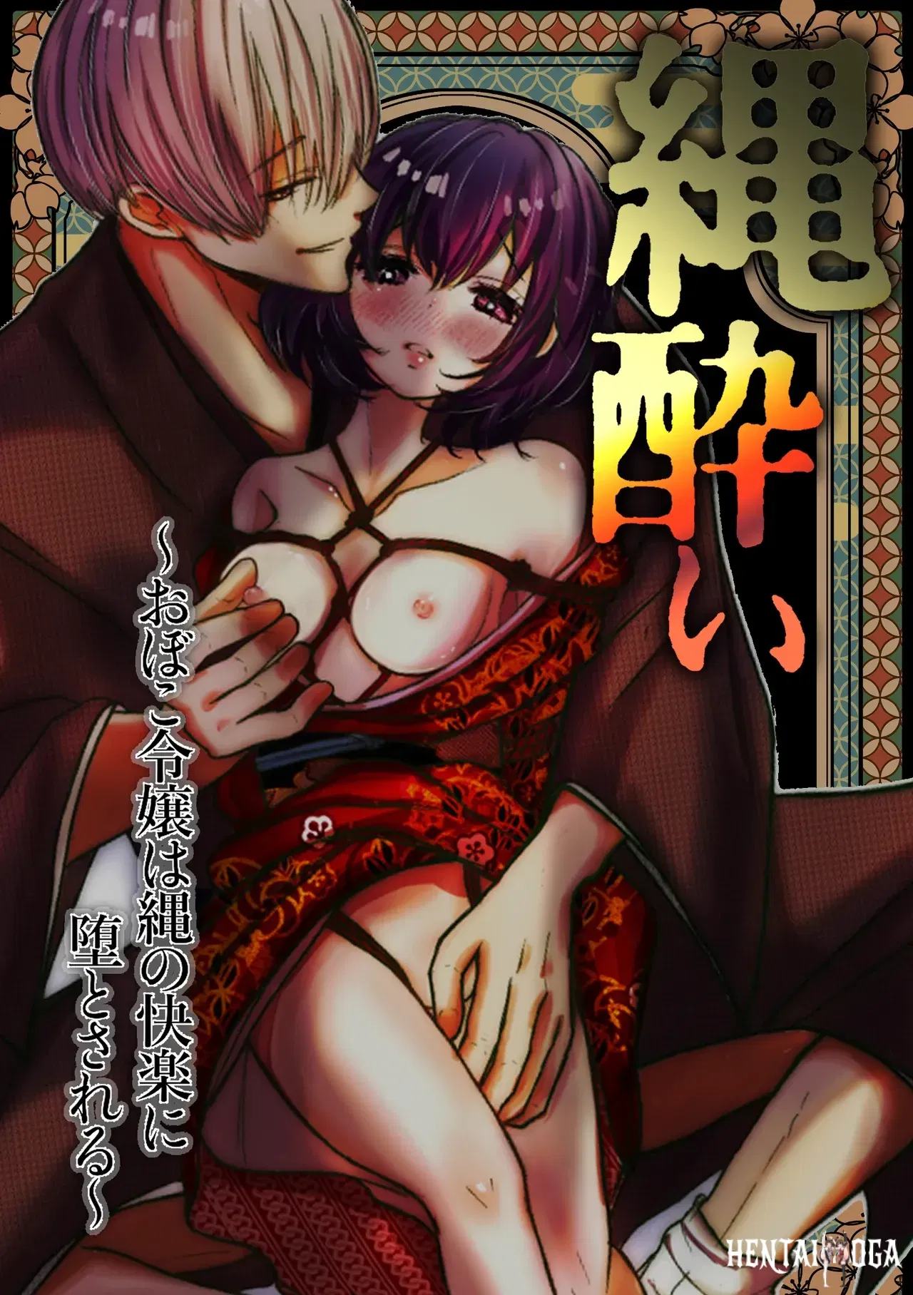 (Merankorikku Orenji (Amanatsu)) Nawa-yoi ~ Oboko Reijou wa Nawa no Kairaku ni Otosareru ~ - Hentai Gallery - Image 1