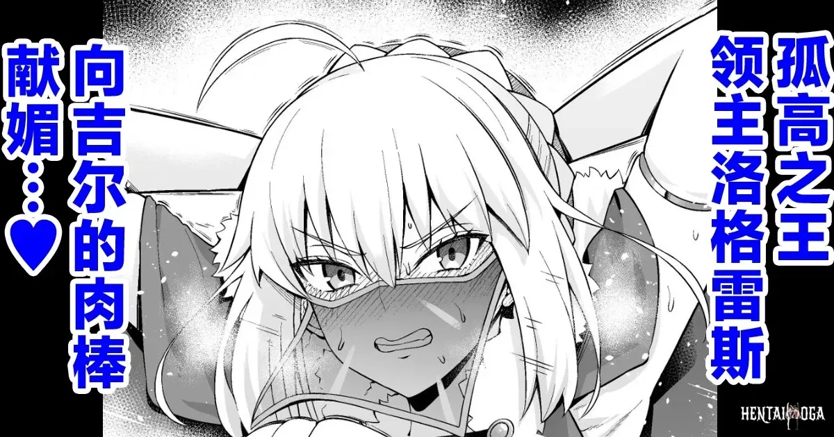 (Ankoman) Rōdo está em apuros, com o Giru-kun de olho nele…❤ (FateGrand Order) (Chinês) (Tradução para o chinês por Liao) - Galeria Hentai - Image 1