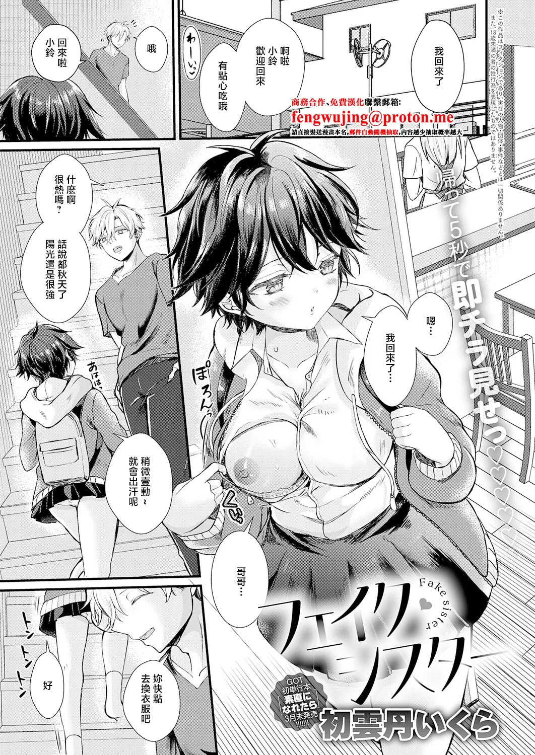 (初雲丹いくら)フェイク・シスター - Hentai Gallery - Image 1