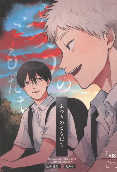 (おつまめ (ウク)) 普通の友達 | 尋常朋友 (光るが死んだ夏) (中国語) - エロアニメギャラリー