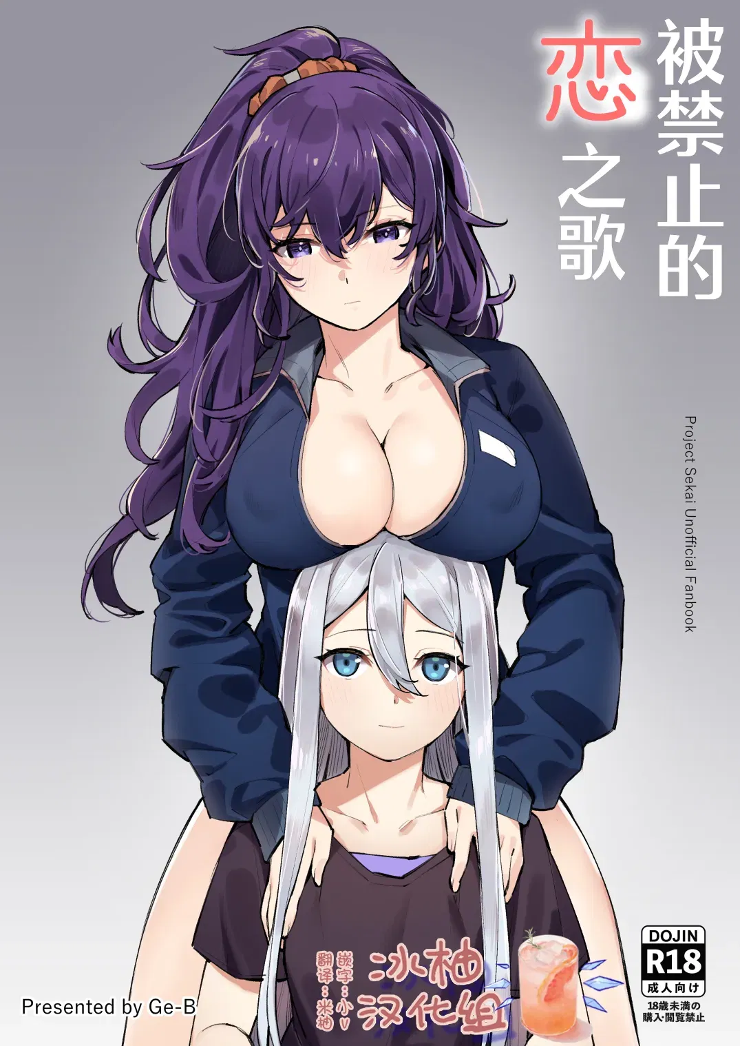 (Ge-B) A Canção do Amor Proibido | Kinjirareta Koi no Uta (Chinês) (Grupo de Localização Bingyu) (Digital) - Galeria Hentai - Image 1