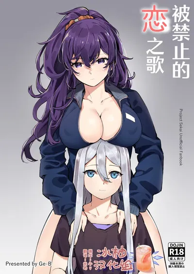 (Ge-B) 禁じられた恋の歌 | Kinjirareta Koi no Uta (中国語) (氷柚漢化組) (デジタル版) - エロアニメギャラリー