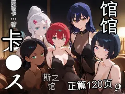 (エロスケベー) 娼館カ●スの館 （白雲岩による個人翻訳） - エロアニメギャラリー