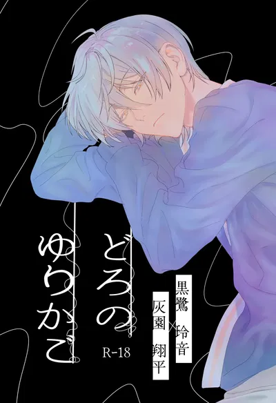 (非常にねむい。(麻田)) どろのゆりかご (TOKYO DEBUNKER)(Digital) - Hentai Gallery