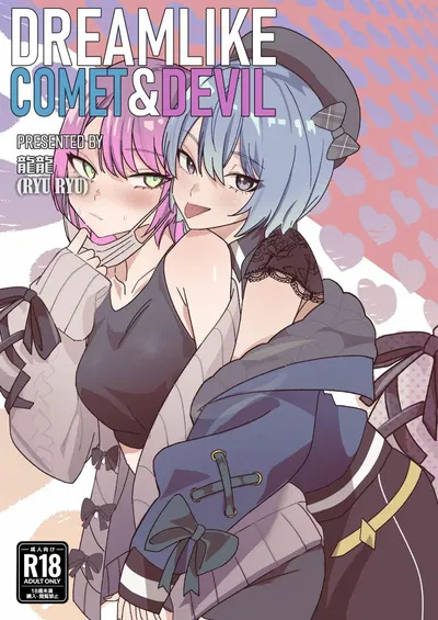 (DoubleDragon Warehouse(龍龍)) DREAMLIKE COMET&DEVIL (Hoshimachi Suisei, Tokoyami Towa) (Digital) (Spanish)(fans de Hololive) - Hentai Gallery