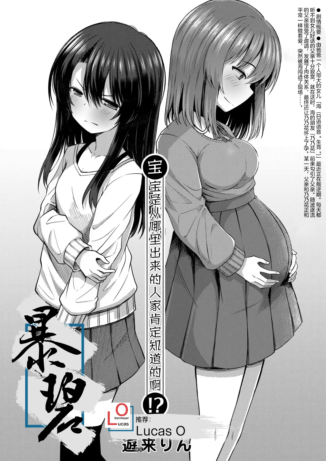 (Yurarin) Akachan wa doko kara kuru no ka shitterukedo!? | 宝宝是从哪里出来的人家肯定知道的啊⁈ (COMIC Mugen Tensei 2025-11) (Chinese) (暴碧汉化组) (Digital) - Hentai Gallery - Image 1