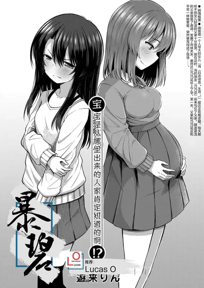 (Yurarin) Akachan wa doko kara kuru no ka shitterukedo!? | 宝宝是从哪里出来的人家肯定知道的啊⁈ (COMIC Mugen Tensei 2025-11) (Chinese) (暴碧汉化组) (Digital) - Hentai Gallery