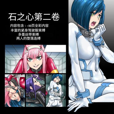 Corazón de piedra 2 - Galería Hentai