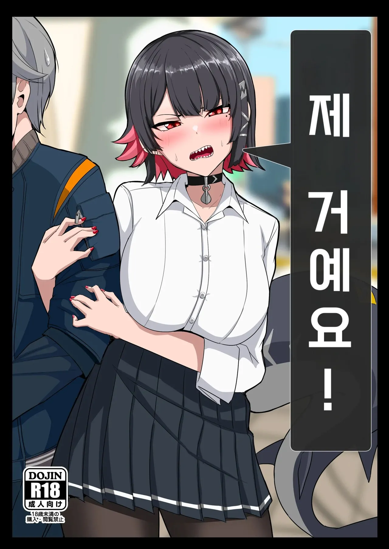 ) 私のもの！ | 제 거예요! (Zenless Zone Zero) (韓国語) (デジタル) - エロアニメギャラリー - Image 1