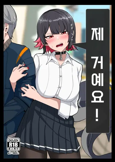 ) Atashi no Dakara! | 제 거예요! (Zenless Zone Zero) (Korean) (Digital) - Hentai Gallery